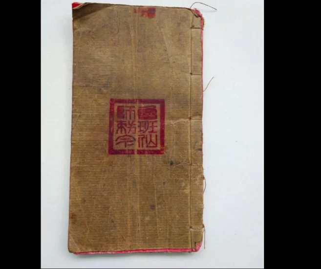 《鲁班仙师敕灵符神呪秘旨》PDF电子书_易经玄学资料网