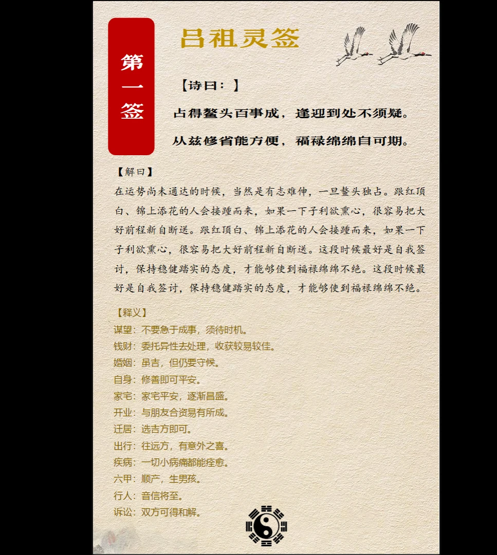 图片[2]_《吕祖灵签100签签文》PDF电子书（101页）_易经玄学资料网