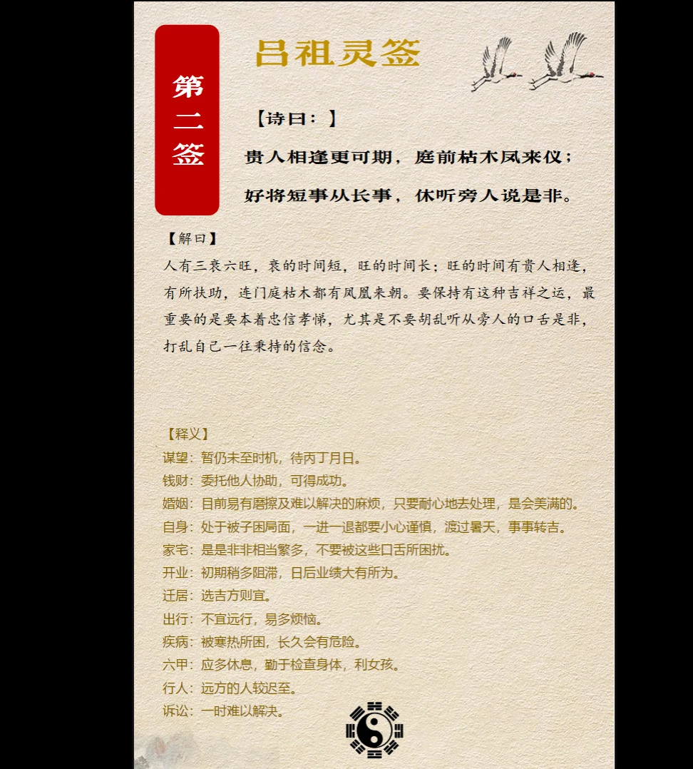 图片[3]_《吕祖灵签100签签文》PDF电子书（101页）_易经玄学资料网