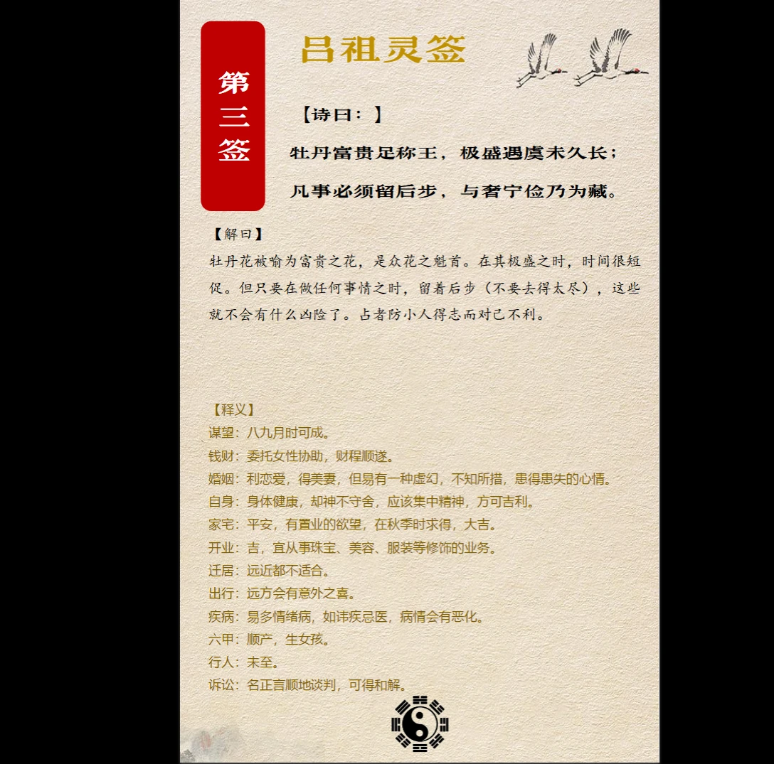 图片[4]_《吕祖灵签100签签文》PDF电子书（101页）_易经玄学资料网