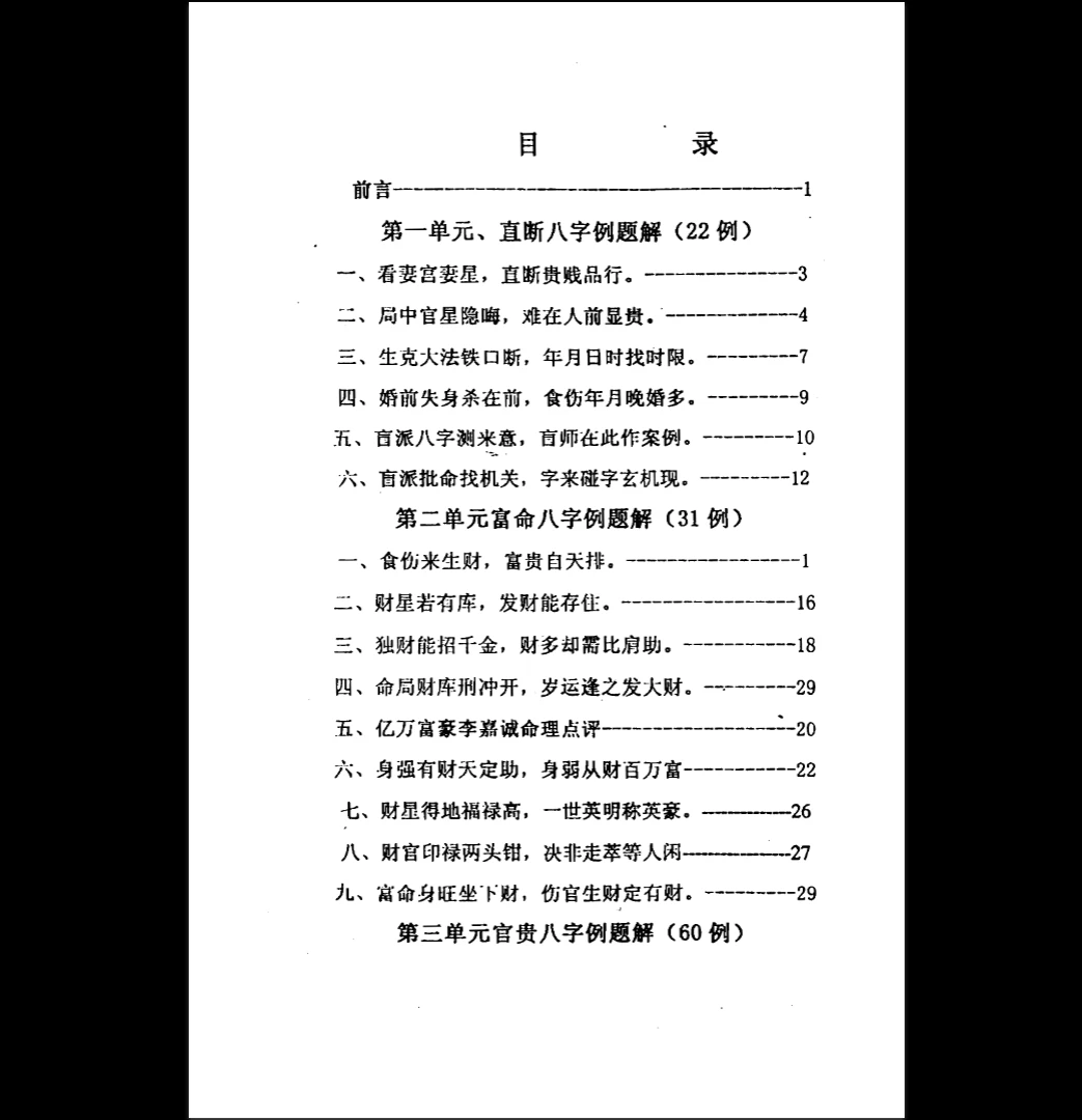 图片[2]_《盲派内部批命案例集》PDF电子书（299页）_易经玄学资料网