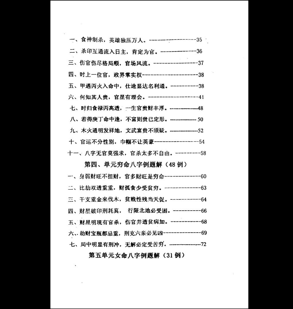 图片[3]_《盲派内部批命案例集》PDF电子书（299页）_易经玄学资料网
