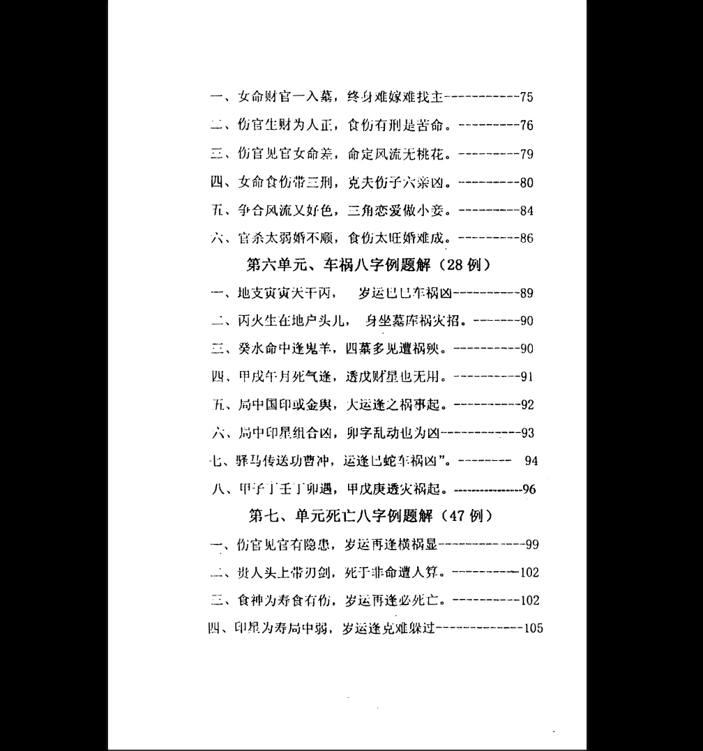 图片[4]_《盲派内部批命案例集》PDF电子书（299页）_易经玄学资料网