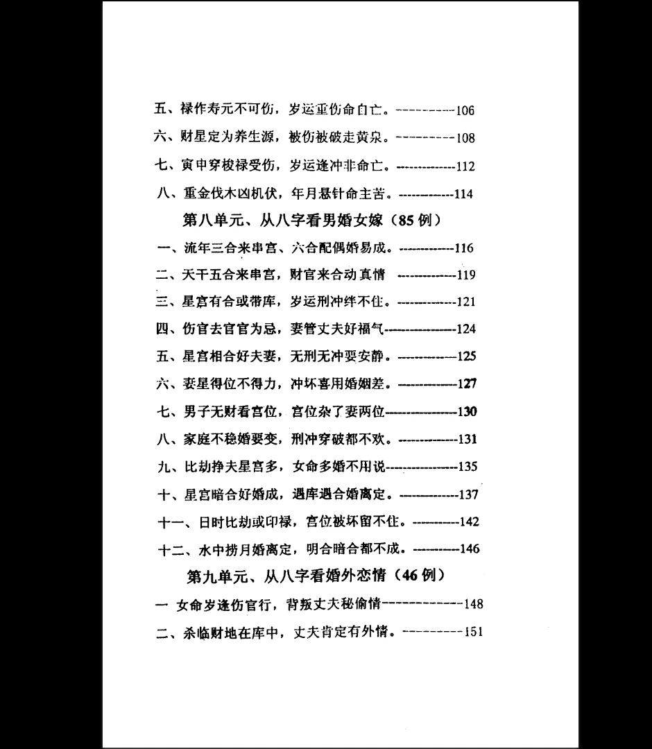 图片[5]_《盲派内部批命案例集》PDF电子书（299页）_易经玄学资料网