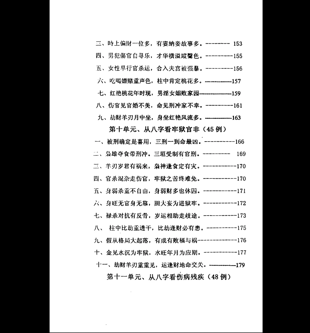 图片[6]_《盲派内部批命案例集》PDF电子书（299页）_易经玄学资料网