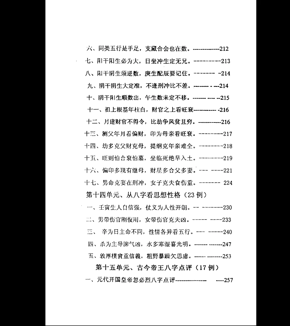 图片[7]_《盲派内部批命案例集》PDF电子书（299页）_易经玄学资料网