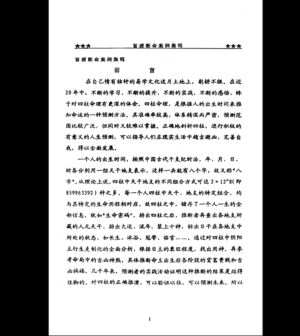 图片[8]_《盲派内部批命案例集》PDF电子书（299页）_易经玄学资料网