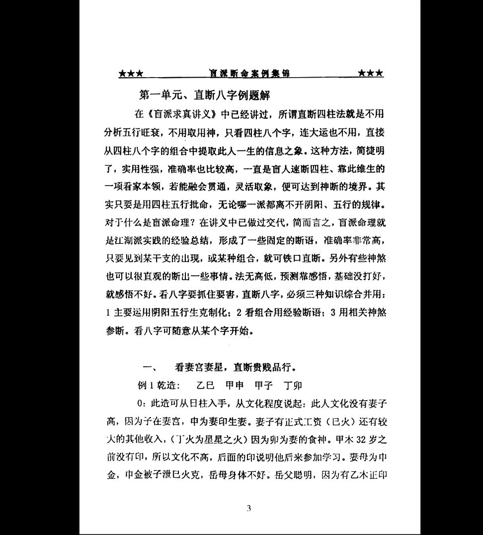 图片[9]_《盲派内部批命案例集》PDF电子书（299页）_易经玄学资料网