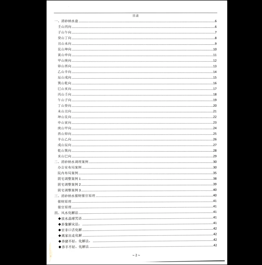图片[2]_《沐真师傅化解秘法》PDF电子书（63页）_易经玄学资料网