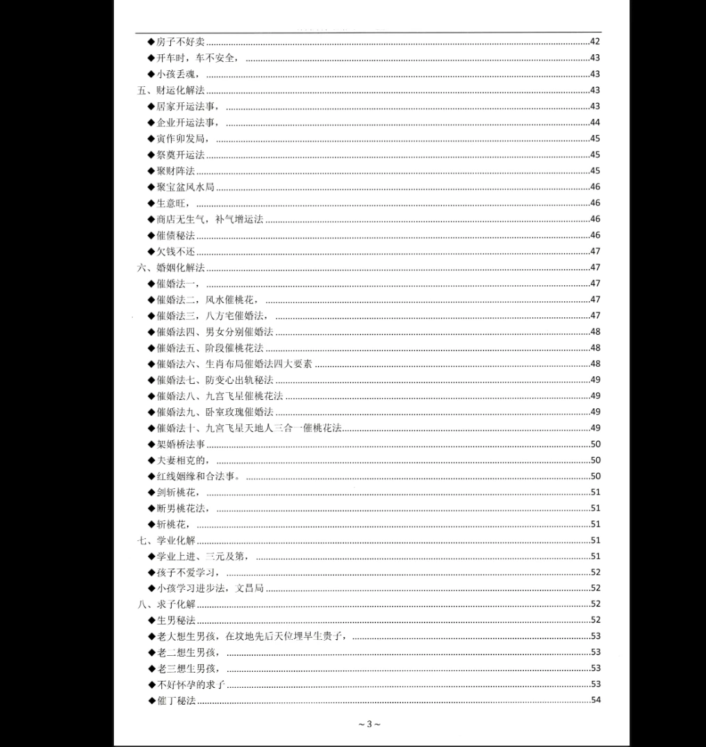 图片[3]_《沐真师傅化解秘法》PDF电子书（63页）_易经玄学资料网