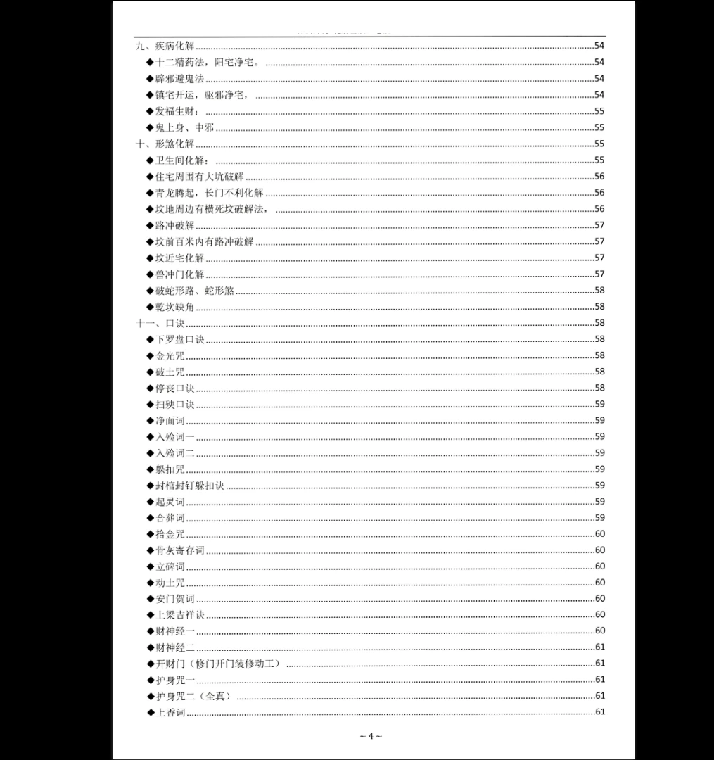 图片[4]_《沐真师傅化解秘法》PDF电子书（63页）_易经玄学资料网