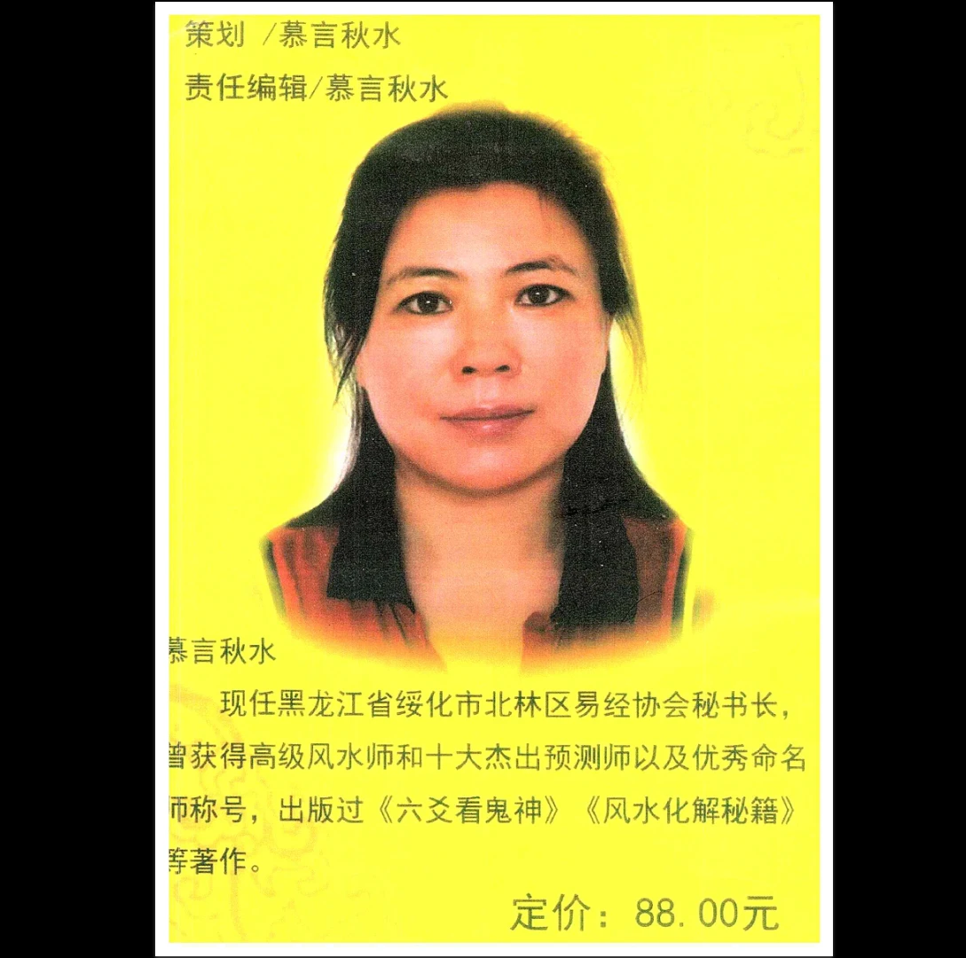 图片[2]_慕言秋水《一掌经看鬼神》PDF电子书（174页）_易经玄学资料网