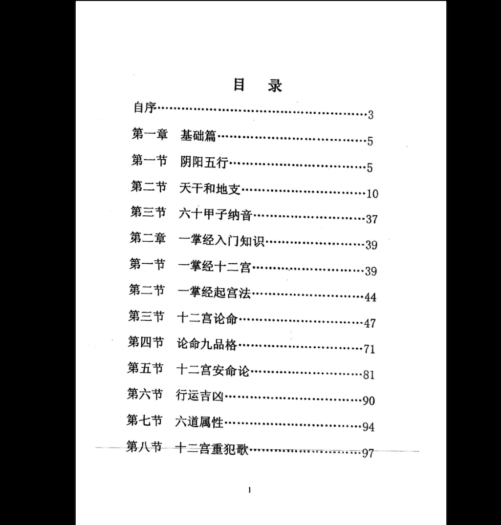 图片[3]_慕言秋水《一掌经看鬼神》PDF电子书（174页）_易经玄学资料网