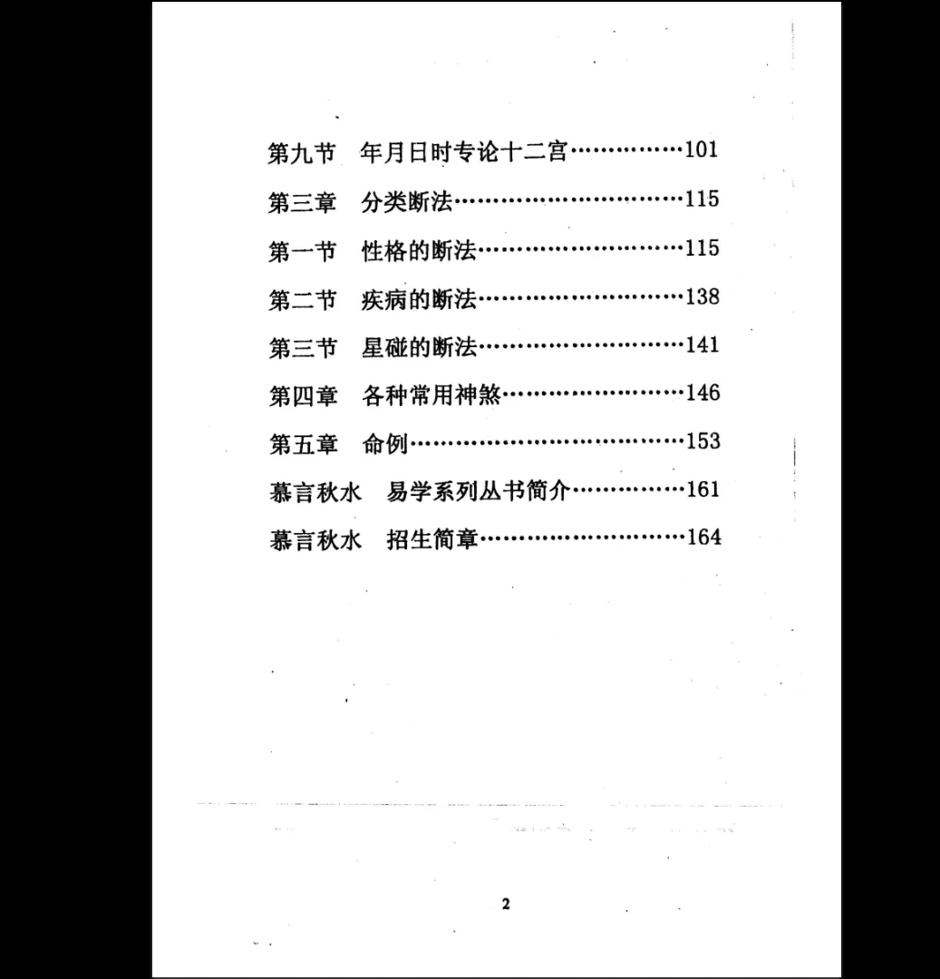 图片[4]_慕言秋水《一掌经看鬼神》PDF电子书（174页）_易经玄学资料网