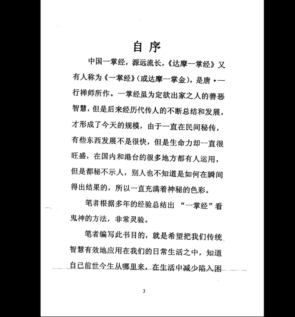 图片[5]_慕言秋水《一掌经看鬼神》PDF电子书（174页）_易经玄学资料网