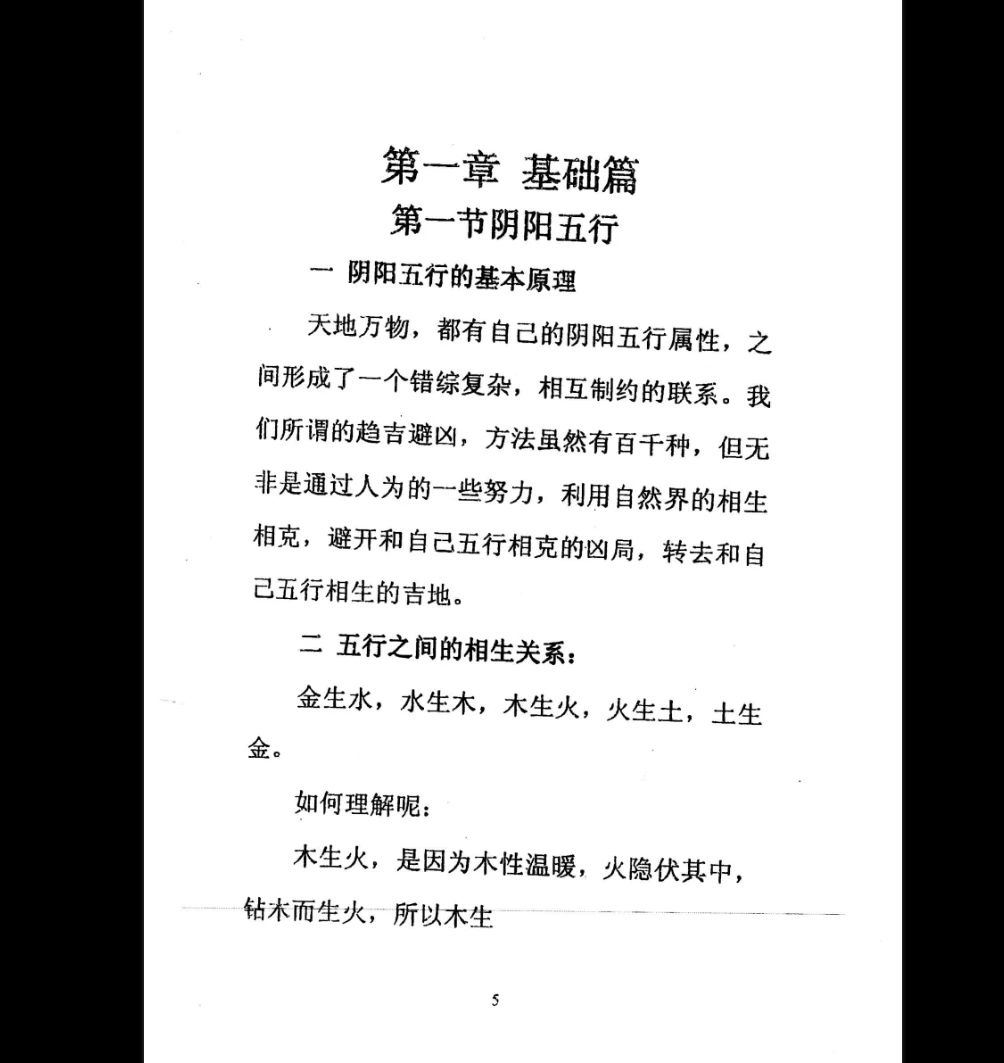 图片[6]_慕言秋水《一掌经看鬼神》PDF电子书（174页）_易经玄学资料网