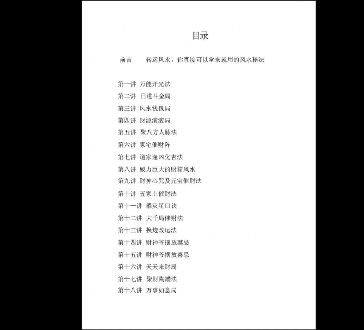 图片[2]_内部资料《家中风水转运秘法》PDF电子书（40页）_易经玄学资料网