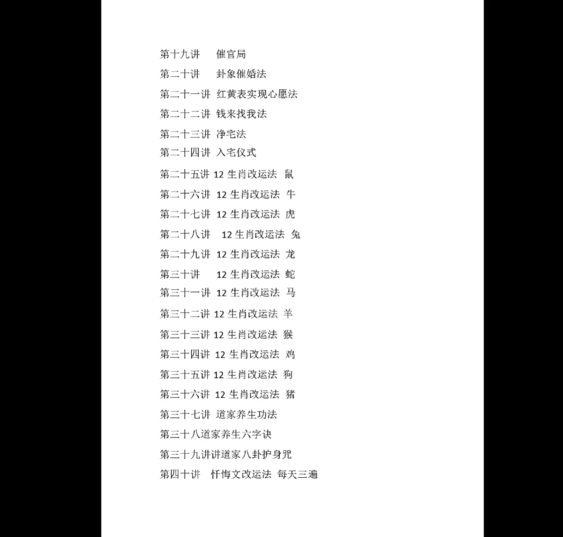 图片[3]_内部资料《家中风水转运秘法》PDF电子书（40页）_易经玄学资料网