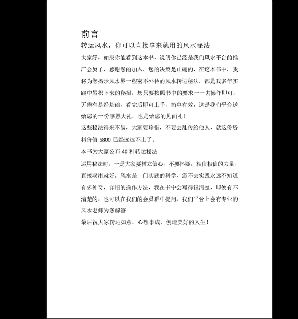 图片[4]_内部资料《家中风水转运秘法》PDF电子书（40页）_易经玄学资料网