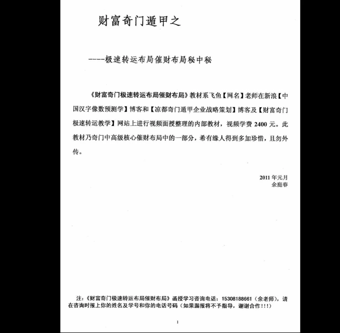 图片[2]_《奇门财富极速转运布局》PDF电子书（37页）_易经玄学资料网