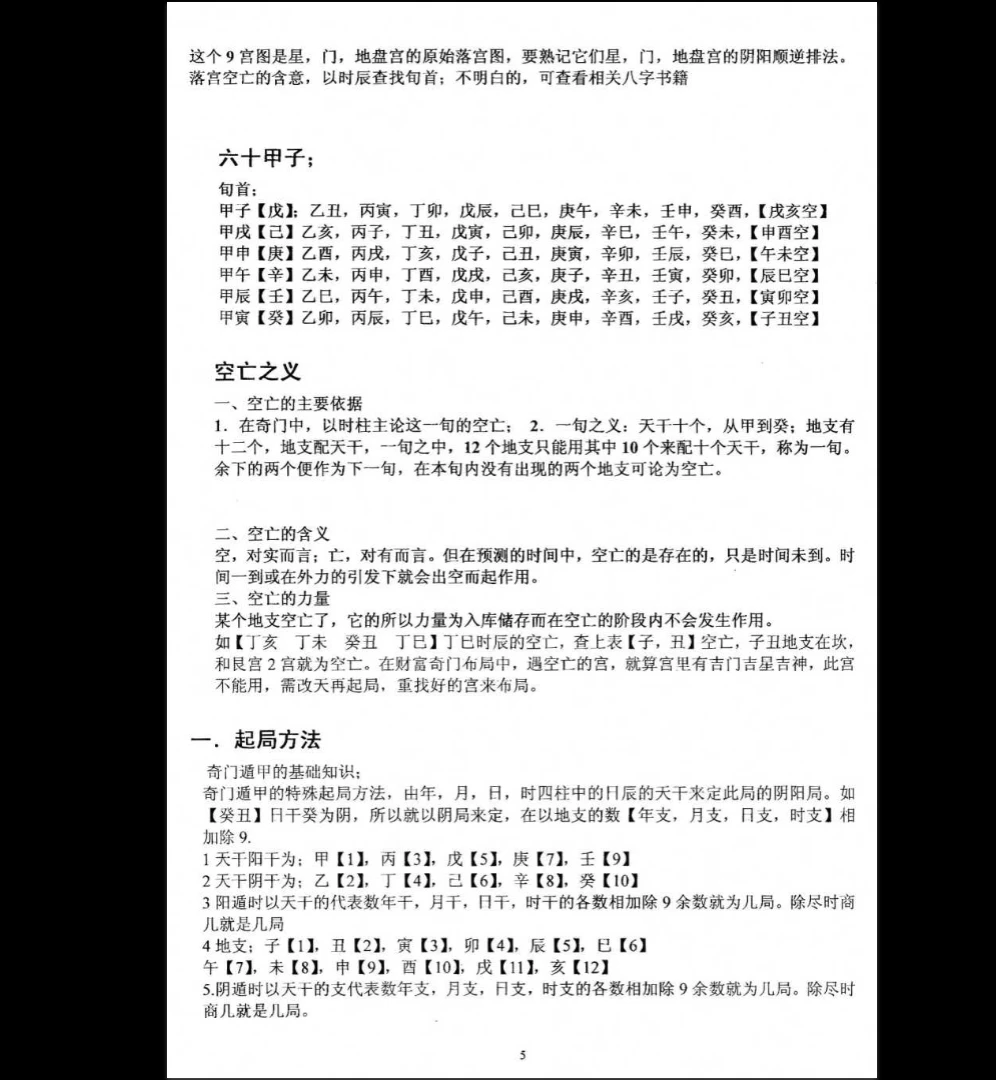 图片[6]_《奇门财富极速转运布局》PDF电子书（37页）_易经玄学资料网