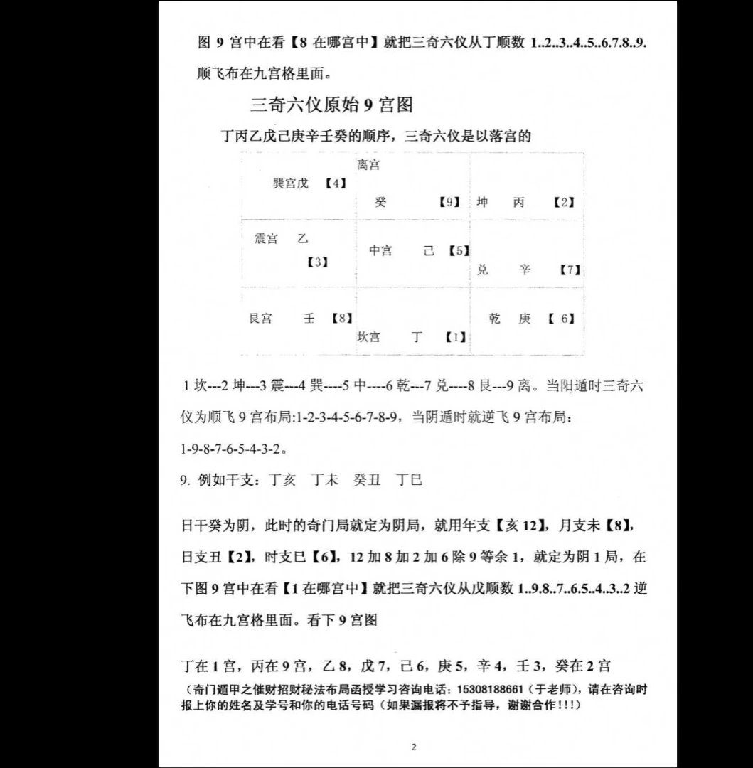 图片[3]_《奇门遁甲之催财招财秘法》PDF电子书（17页）_易经玄学资料网