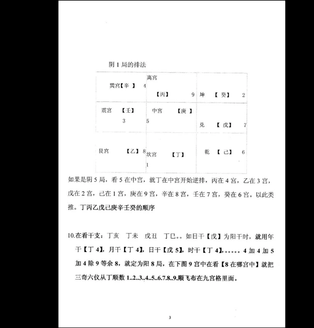 图片[4]_《奇门遁甲之催财招财秘法》PDF电子书（17页）_易经玄学资料网