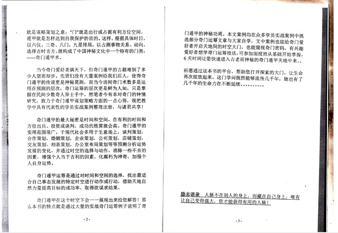 图片[2]_《奇门新谋略》PDF电子书（76页双P）_易经玄学资料网