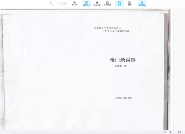 《奇门新谋略》PDF电子书_易经玄学资料网