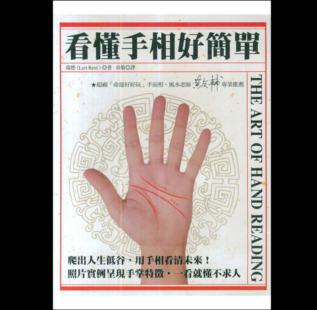 瑞德《看懂手相好简单》PDF电子书（124页）_易经玄学资料网