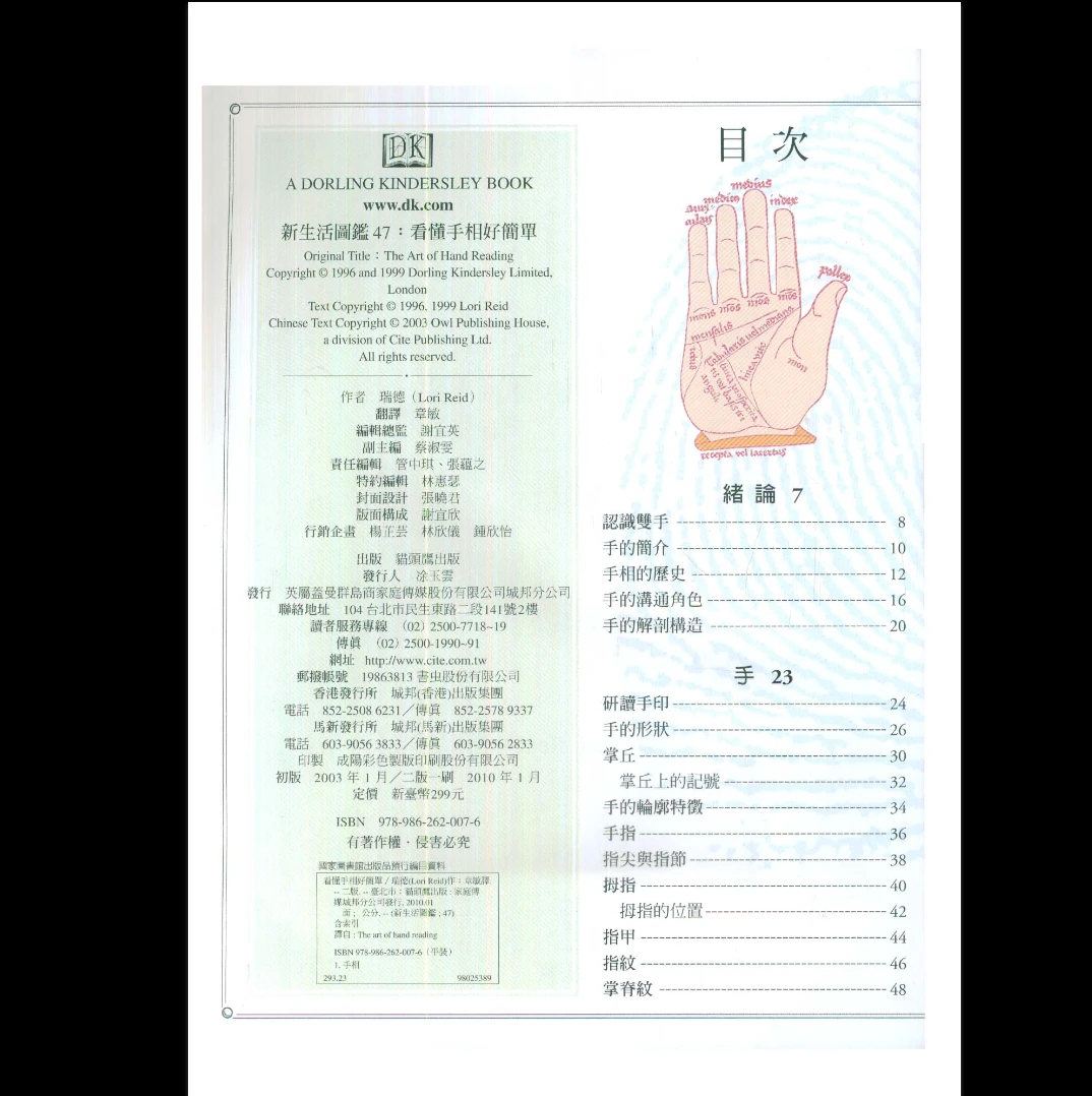 图片[2]_瑞德《看懂手相好简单》PDF电子书（124页）_易经玄学资料网