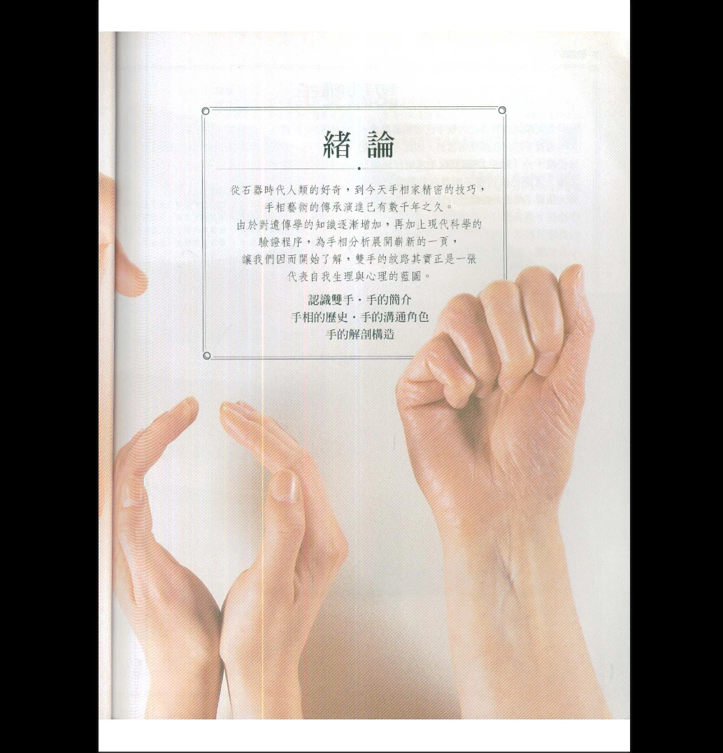 图片[4]_瑞德《看懂手相好简单》PDF电子书（124页）_易经玄学资料网