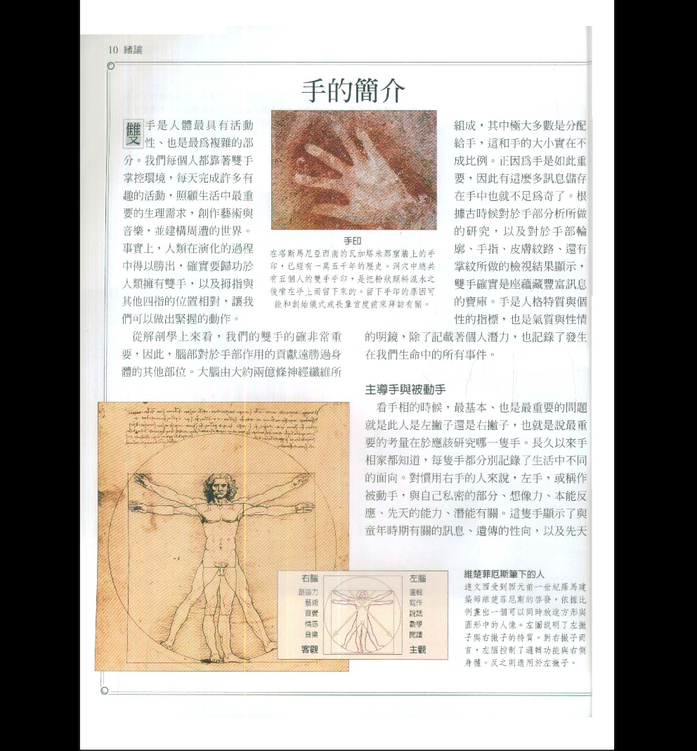 图片[6]_瑞德《看懂手相好简单》PDF电子书（124页）_易经玄学资料网