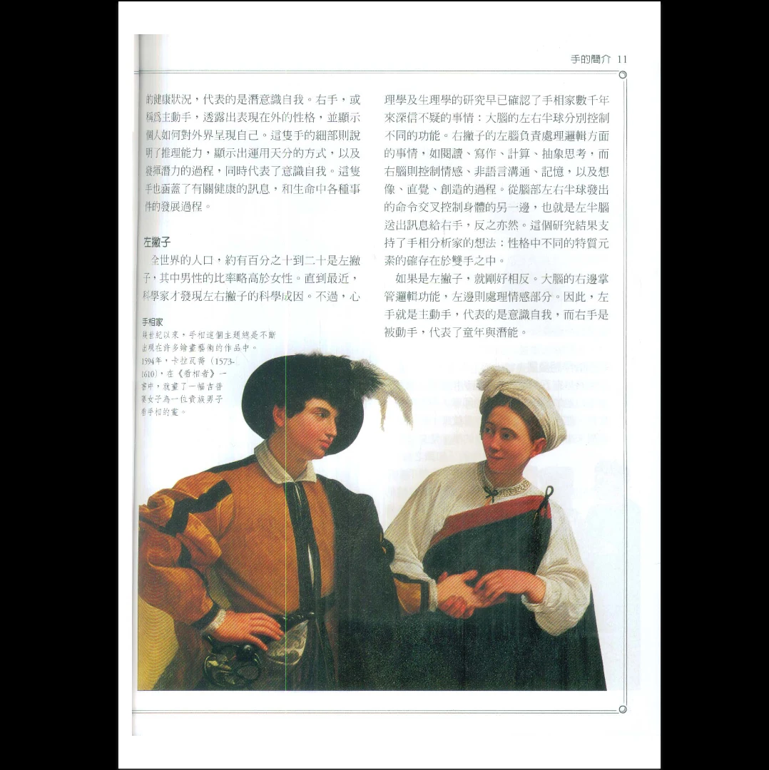 图片[7]_瑞德《看懂手相好简单》PDF电子书（124页）_易经玄学资料网