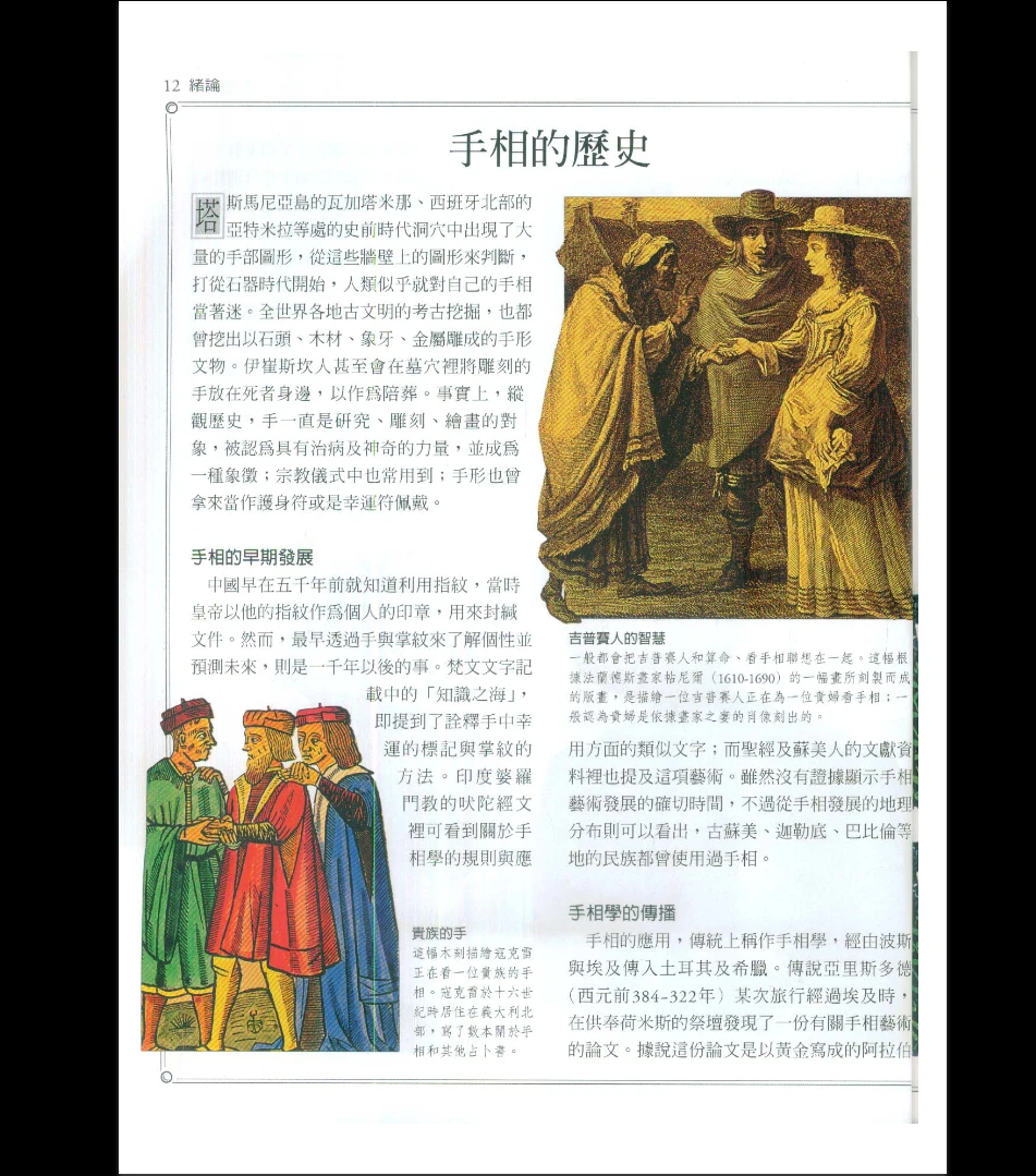 图片[8]_瑞德《看懂手相好简单》PDF电子书（124页）_易经玄学资料网