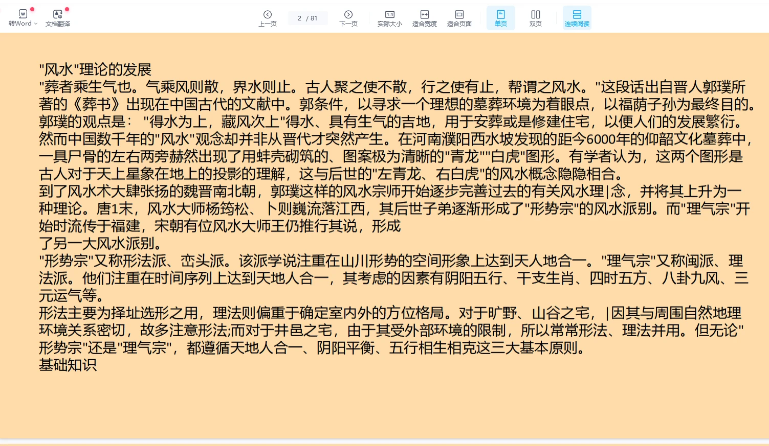 图片[2]_《三星道人九星秘传风水》PDF电子书（81页）_易经玄学资料网