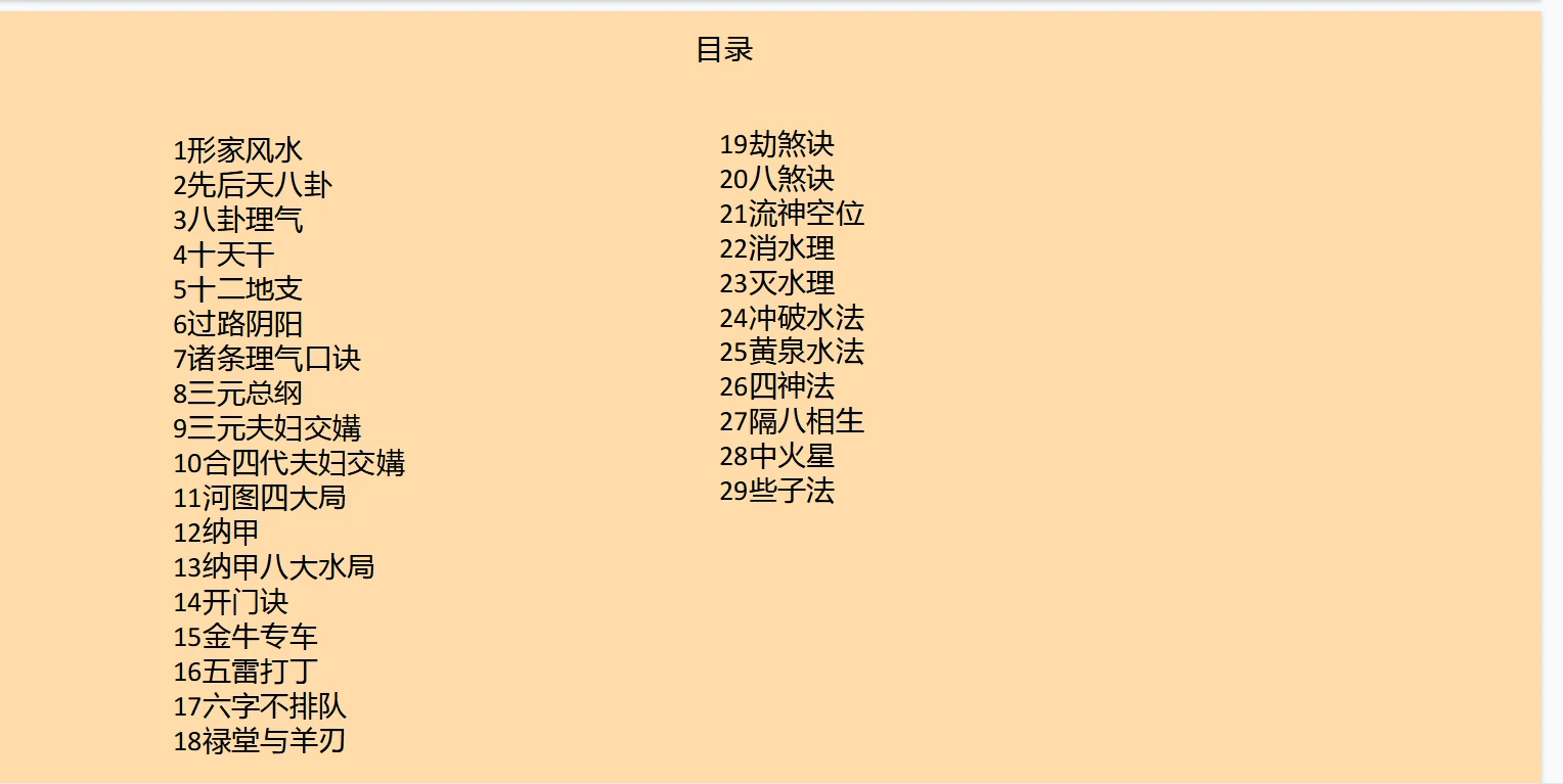 图片[3]_《三星道人九星秘传风水》PDF电子书（81页）_易经玄学资料网