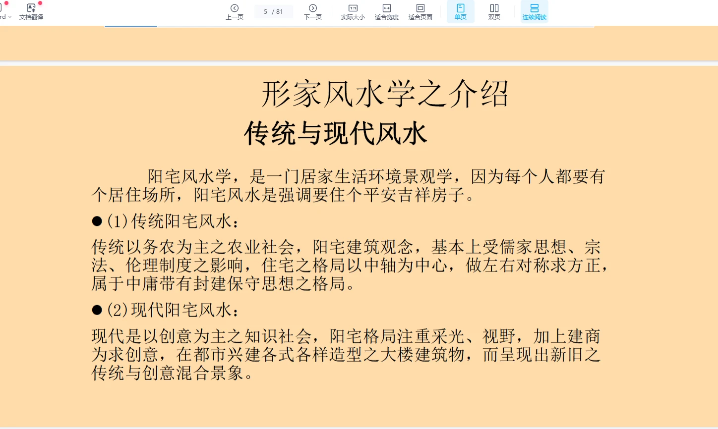 图片[5]_《三星道人九星秘传风水》PDF电子书（81页）_易经玄学资料网