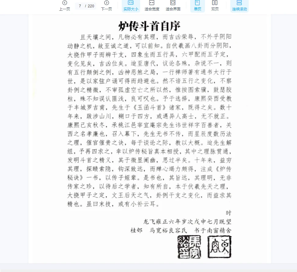 图片[2]_《三元斗首炉传通书秘旨》PDF电子书（220页）_易经玄学资料网