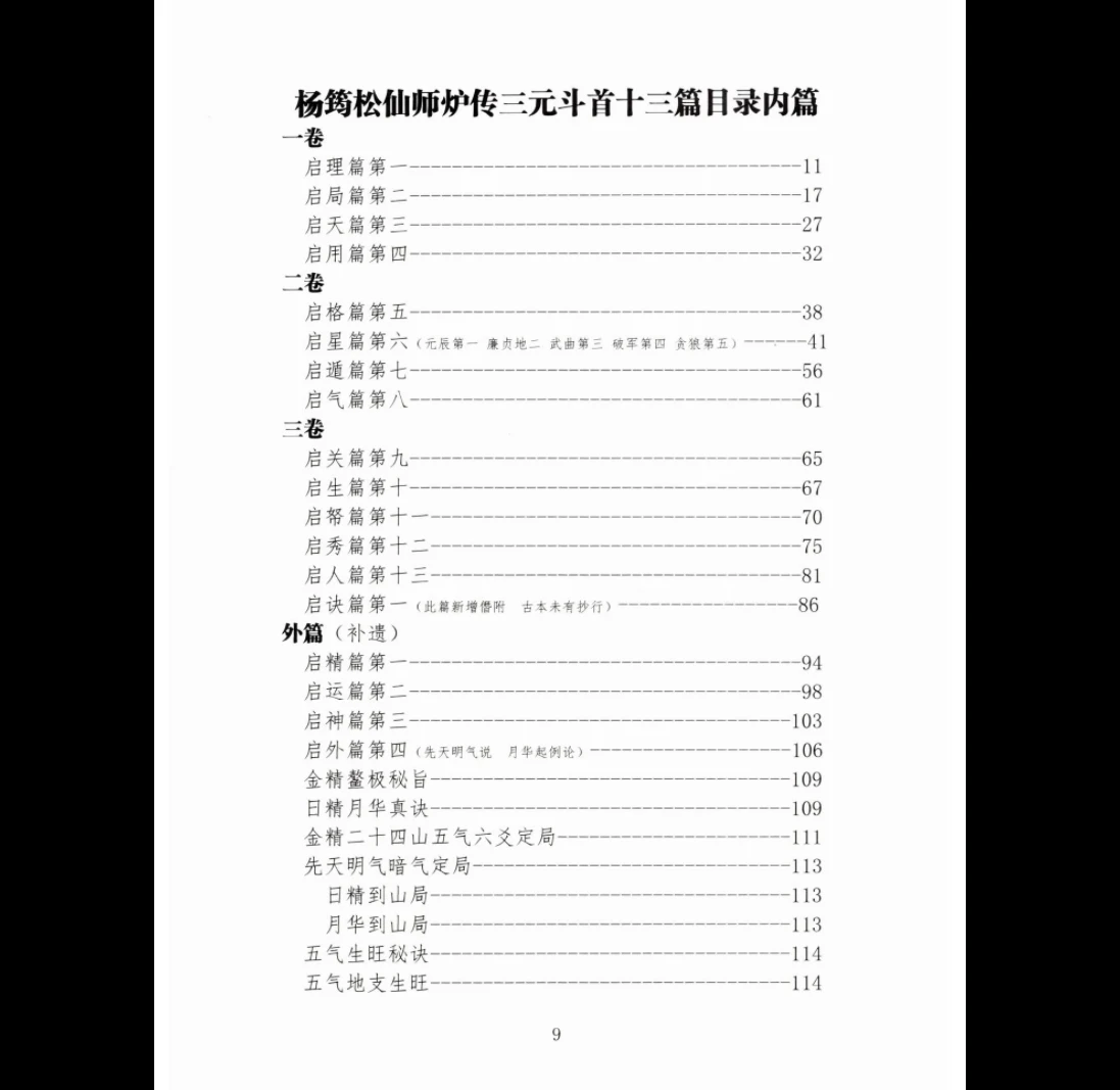 图片[3]_《三元斗首炉传通书秘旨》PDF电子书（220页）_易经玄学资料网