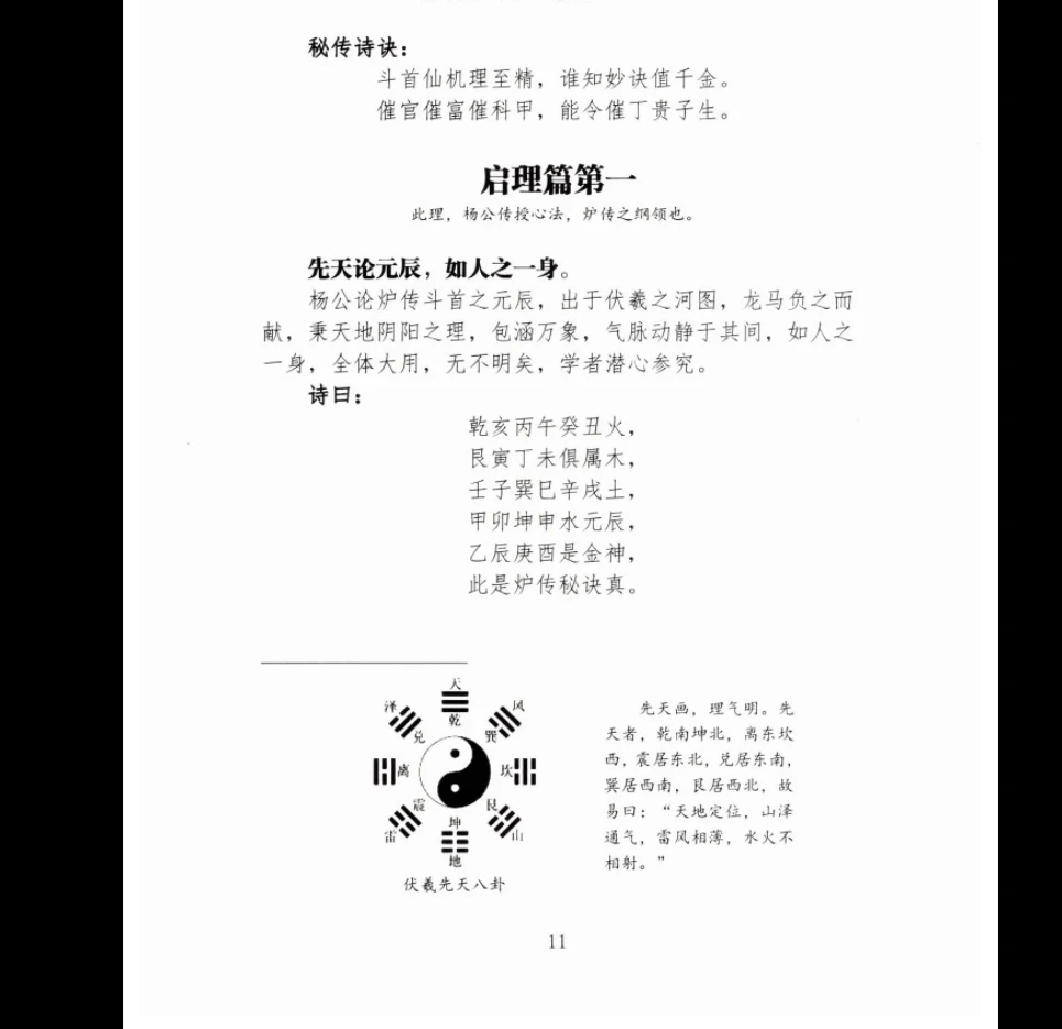 图片[4]_《三元斗首炉传通书秘旨》PDF电子书（220页）_易经玄学资料网