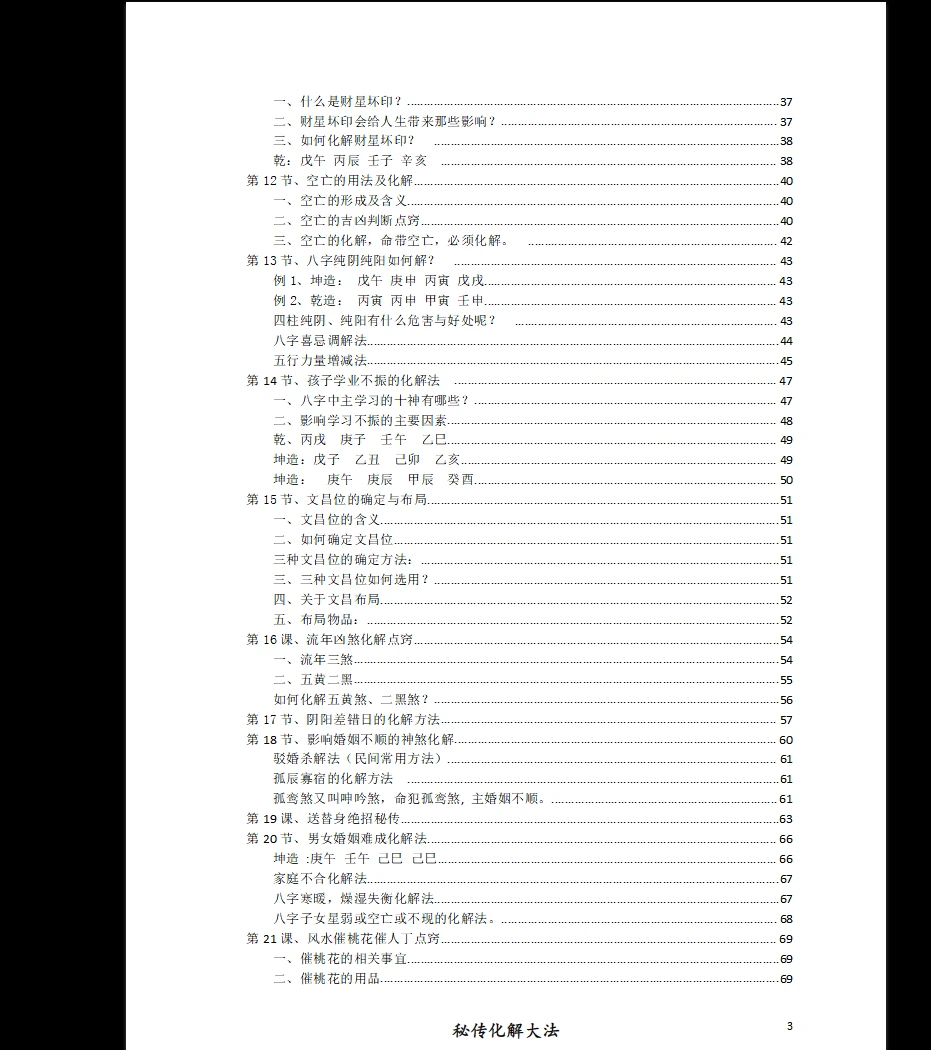 图片[3]_《算命大师化煞精要、命理环境化煞精要》PDF电子书（118页）_易经玄学资料网