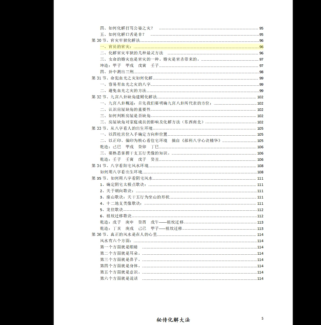 图片[5]_《算命大师化煞精要、命理环境化煞精要》PDF电子书（118页）_易经玄学资料网
