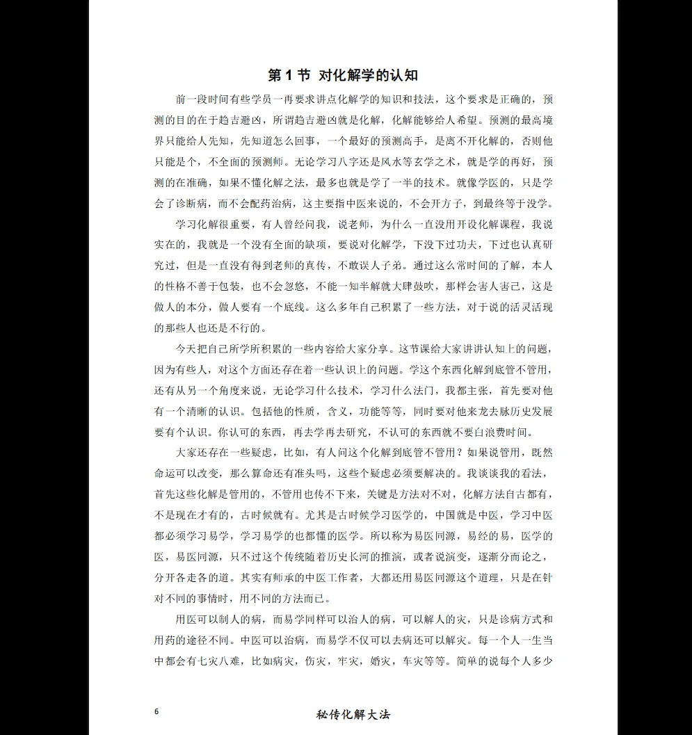 图片[6]_《算命大师化煞精要、命理环境化煞精要》PDF电子书（118页）_易经玄学资料网