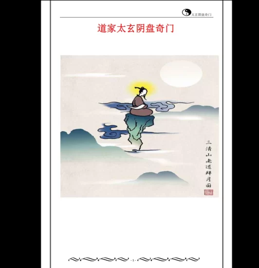 《太玄奇门书籍》PDF电子书_易经玄学资料网