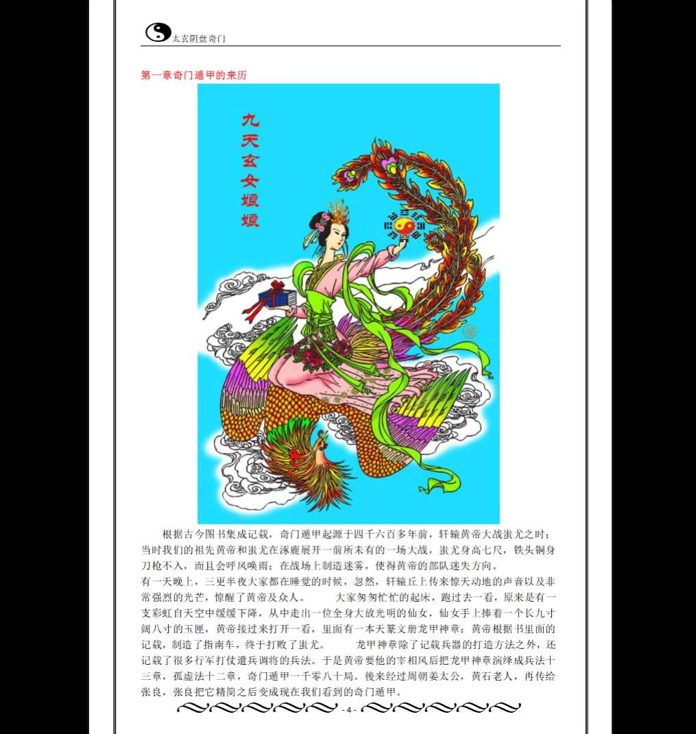图片[4]_《太玄奇门书籍》PDF电子书（266页）_易经玄学资料网