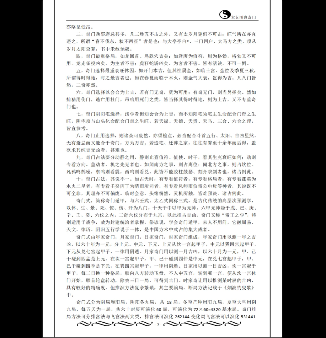 图片[6]_《太玄奇门书籍》PDF电子书（266页）_易经玄学资料网