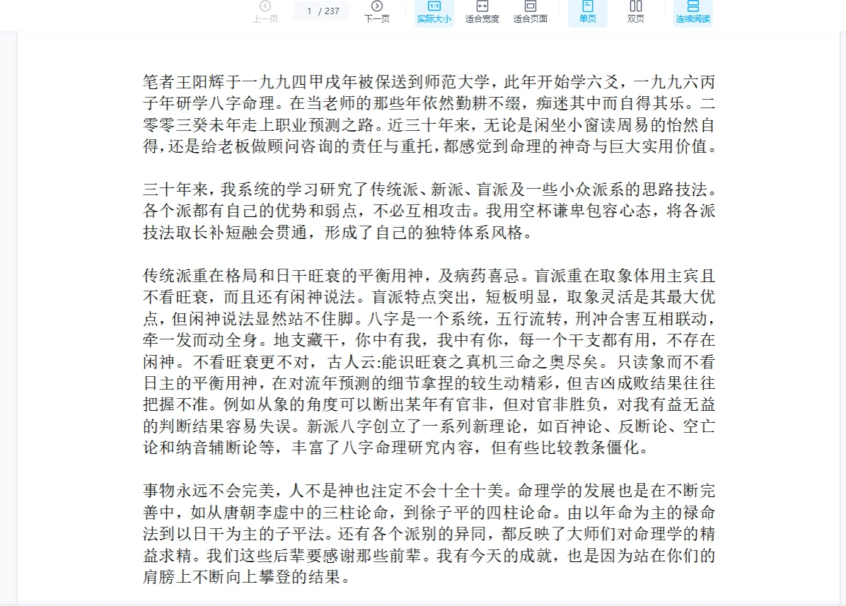图片[1]_王阳辉《八字理象技》开悟特训八字理象技PDF电子书（237页）_易经玄学资料网