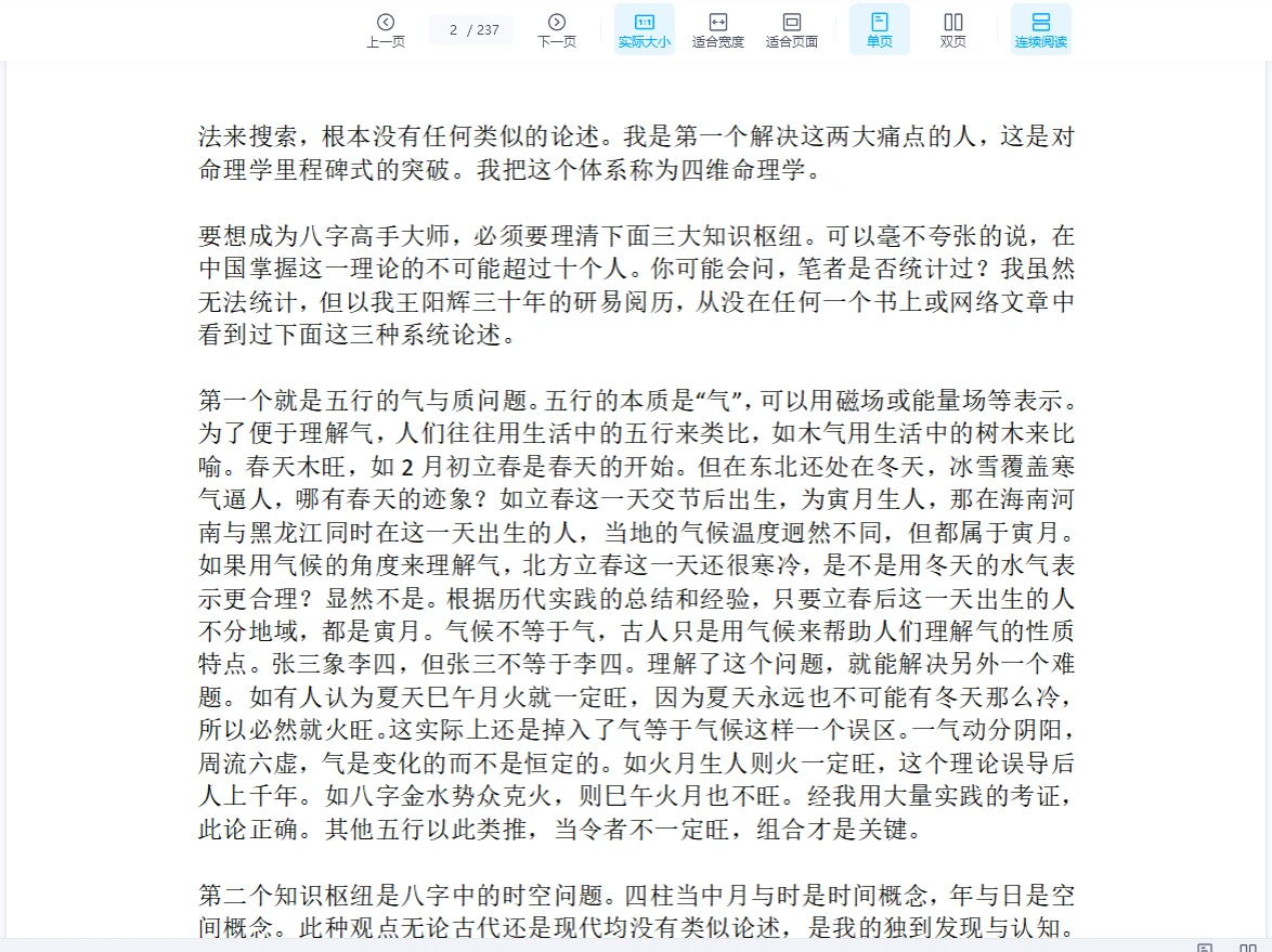 图片[2]_王阳辉《八字理象技》开悟特训八字理象技PDF电子书（237页）_易经玄学资料网