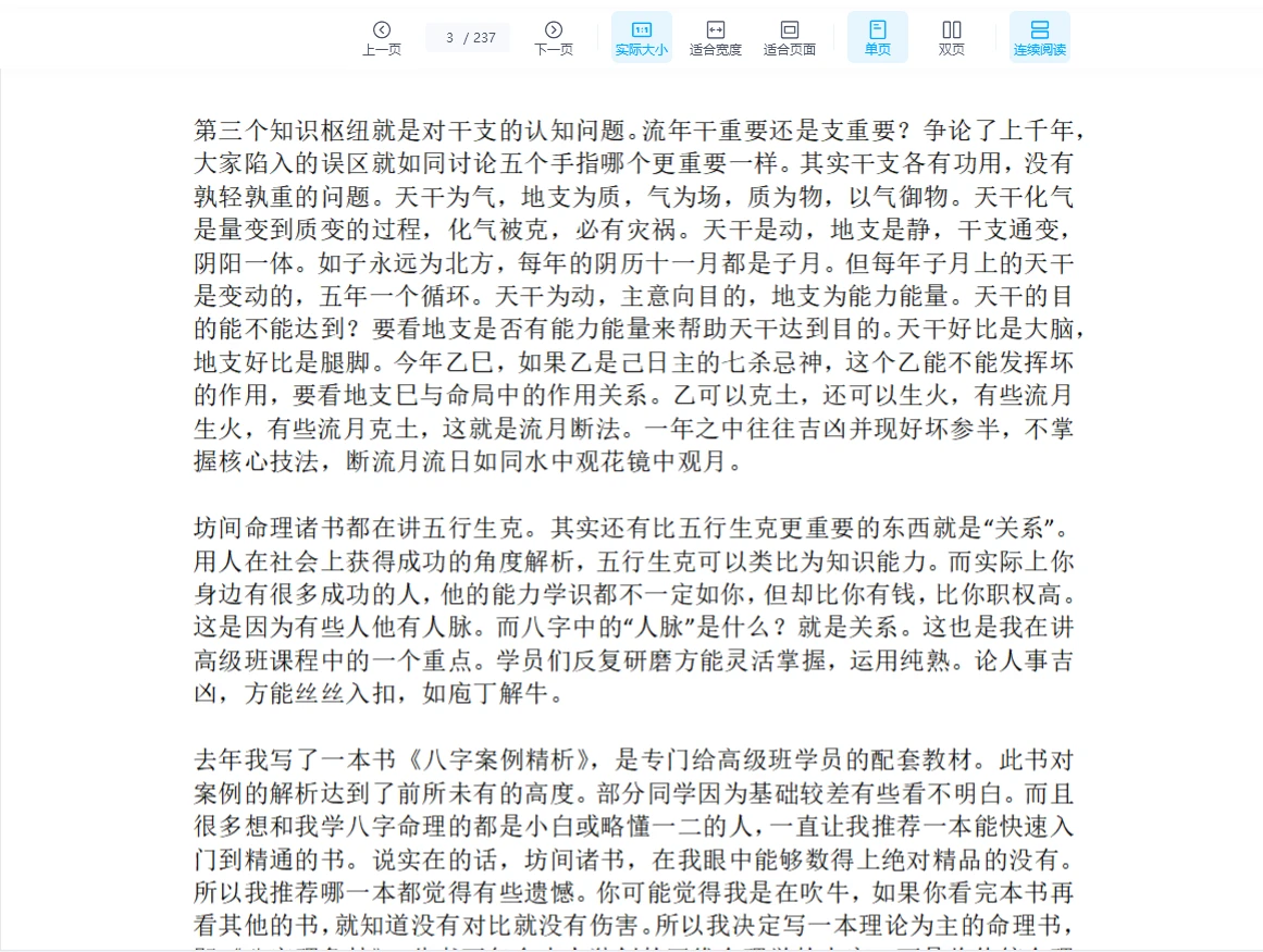 图片[3]_王阳辉《八字理象技》开悟特训八字理象技PDF电子书（237页）_易经玄学资料网